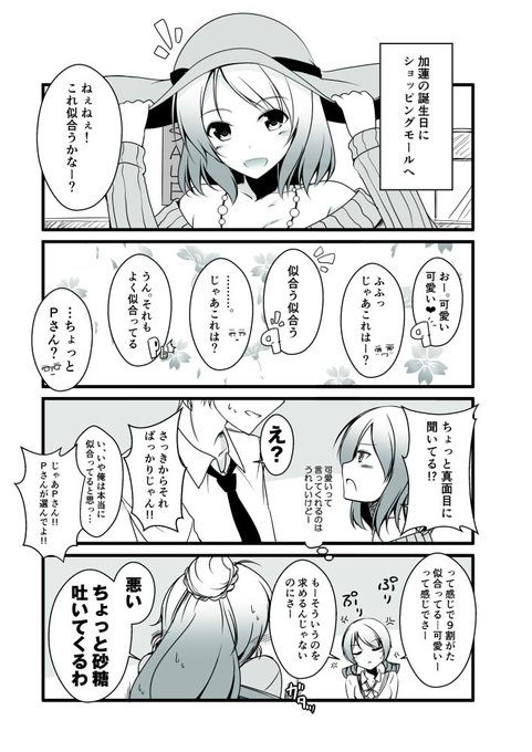 23北条加蓮生誕祭16 を含むマンガ一覧 いいね順 ツイコミ 仮