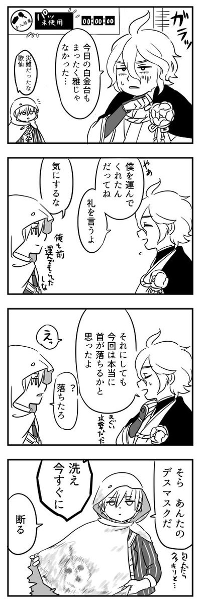 歌仙と山姥切 白金台はつらいよ 