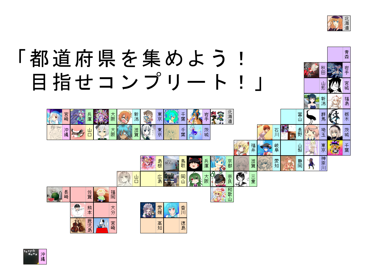 47都道府県からリプを待つ