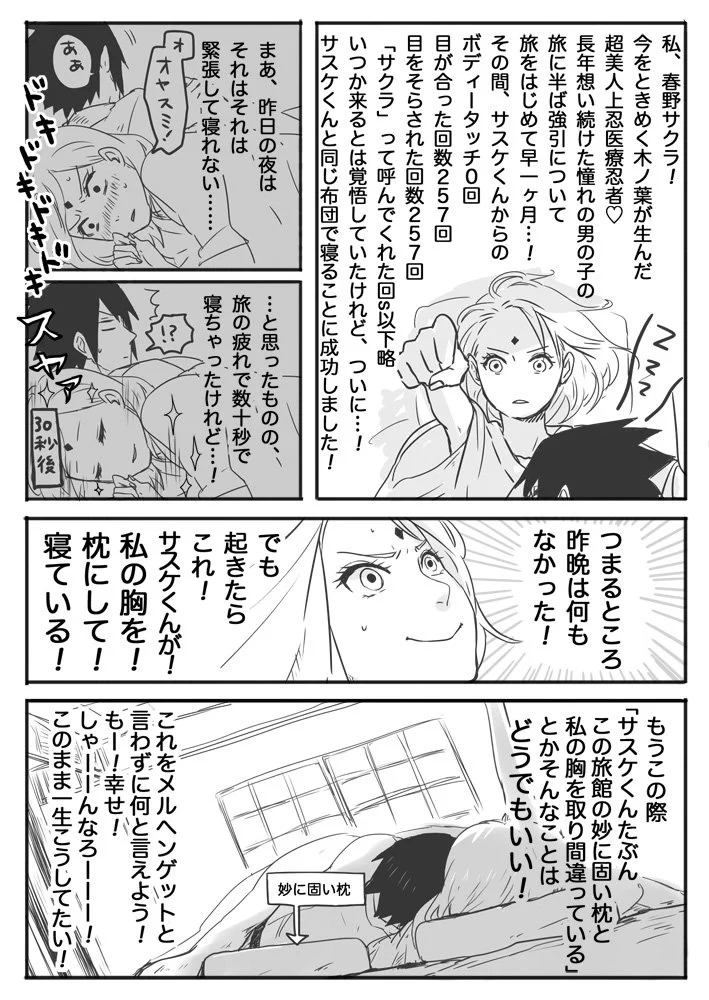 イチャイチャしすぎｗｗｗ『NARUTO』でこんな展開あってもいいじゃんｗｗｗ