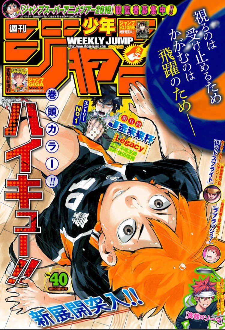 追記】少年ジャンプ感想劇場 2016年40号(読切 Legacy) ~リスペクト