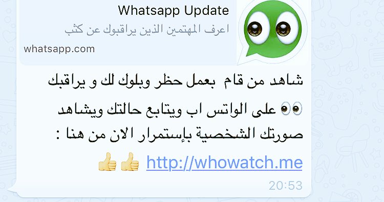 S2udoh's tweet photo. تحذير من موقع whowatch,me من خلاله يتم الاغراء بمعرفة من عمل بلوك ومن متابع للحاله،عند دخولك يتم تسريب معلوماتك لهم https://t.co/lUsLAVY0D5