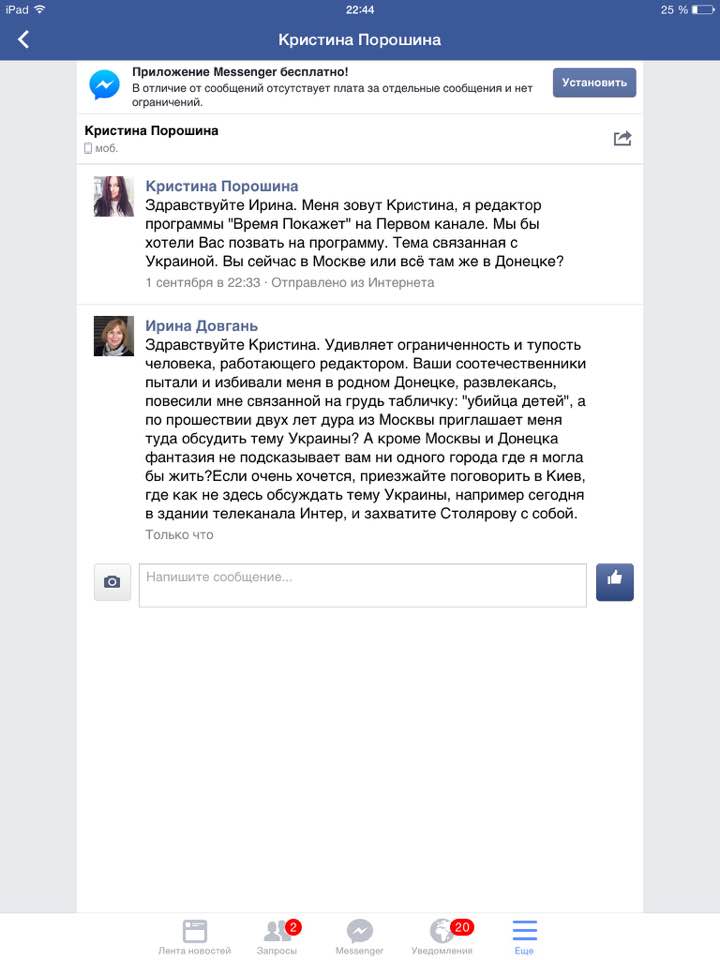 "А кто это такая? Я вообще такой фамилии не знаю", - Бойко о работе Столяровой на "Интере" - Цензор.НЕТ 579