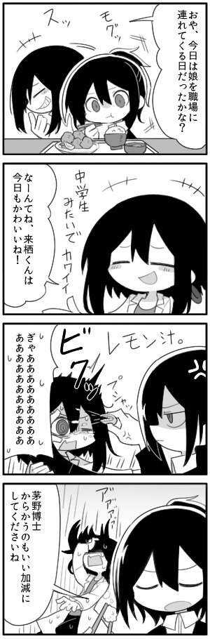 茅野博士の交流四コマ第三十三弾。
エージェント・海野の人事ファイル(https://t.co/ZWc19VMVFS)
来栖研究員の人事ファイル(https://t.co/3vvBIXQDYl) 