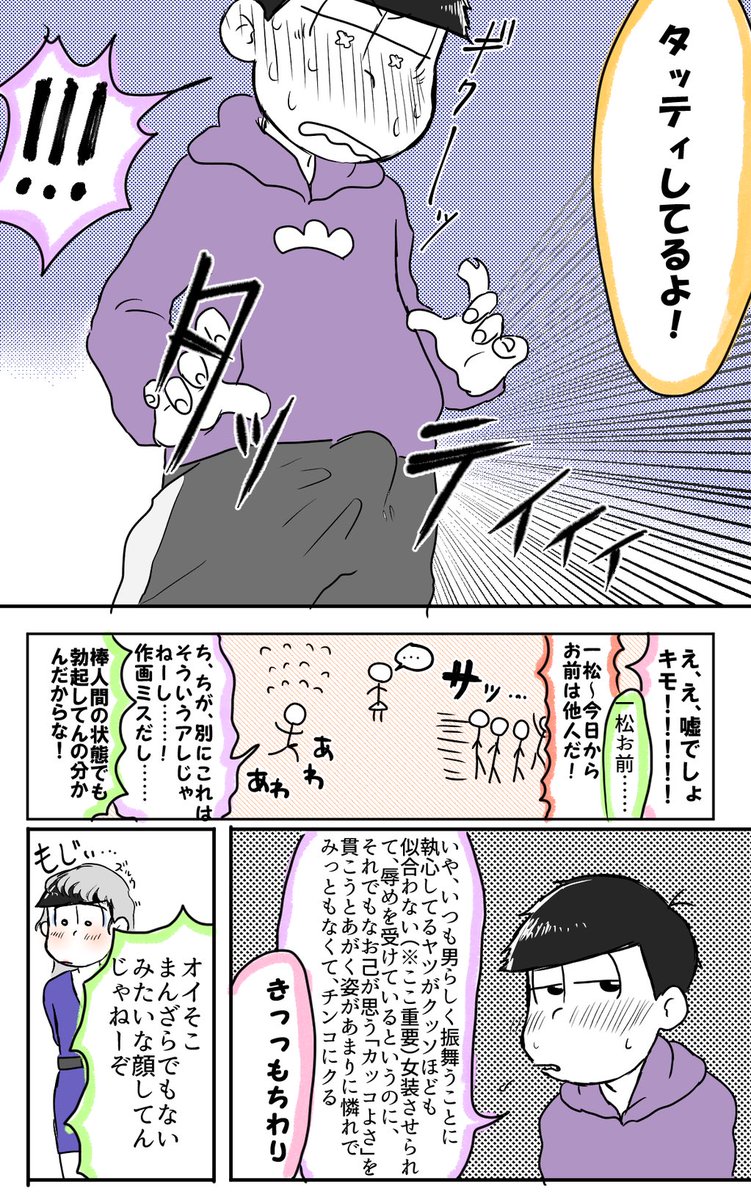 Uzivatel べん む28a Na Twitteru おはようございます 自分でも意味わからない漫画が完成したのでアップして私は寝ます 一カラ 女装 お下品