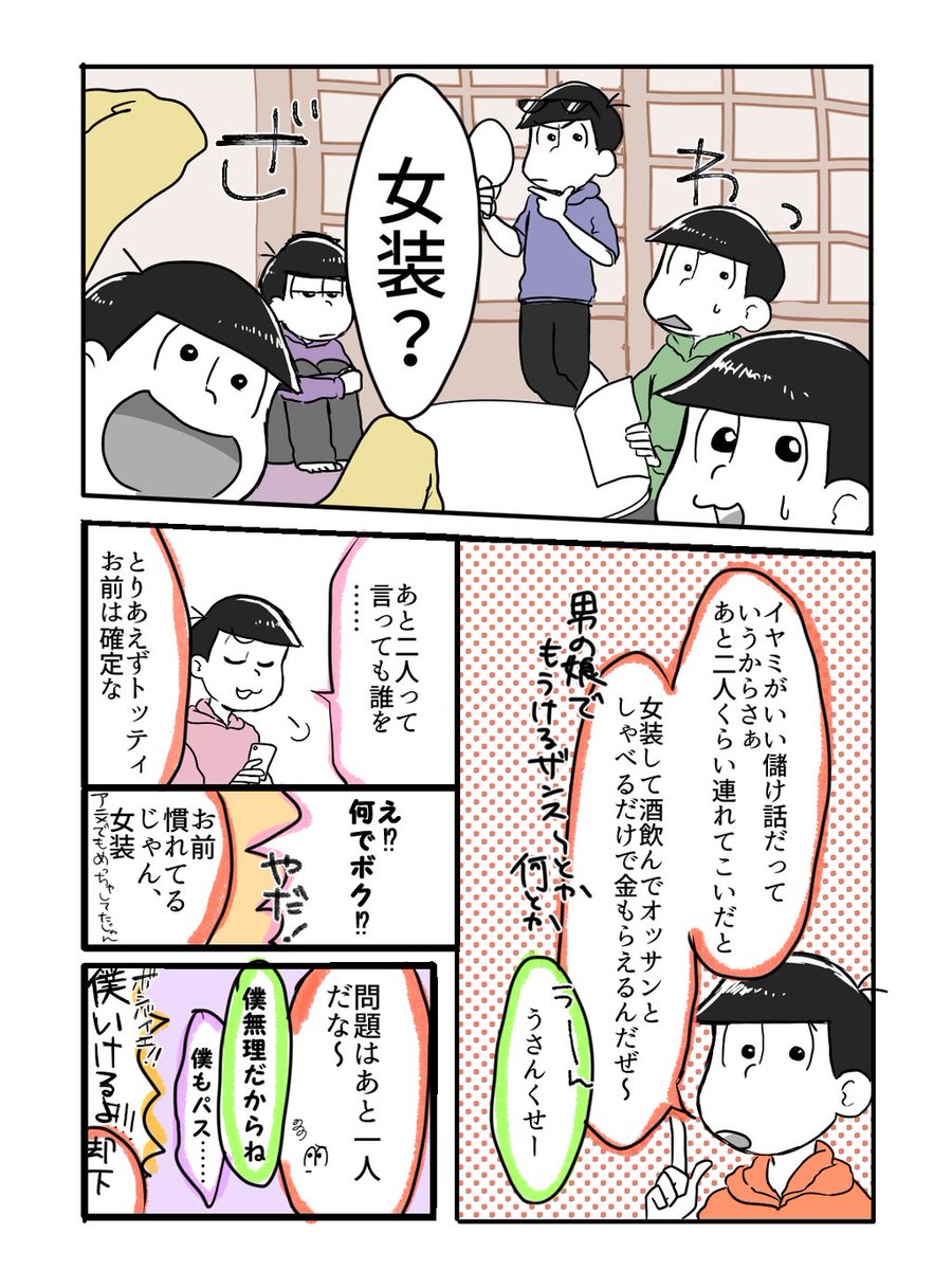 Uzivatel べん む28a Na Twitteru おはようございます 自分でも意味わからない漫画が完成したのでアップして私は寝ます 一 カラ 女装 お下品