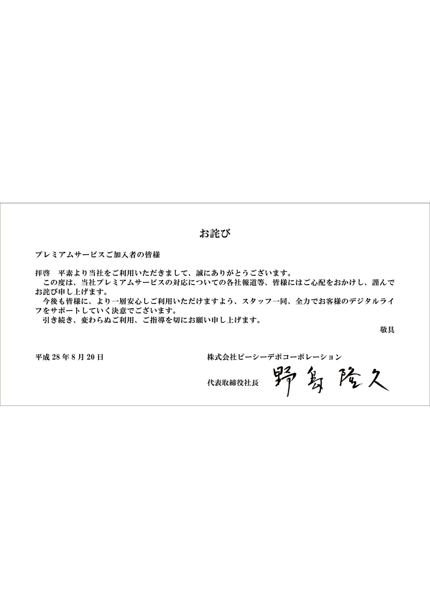 Pcd Cldf ９月になりまして 騒動の方も小康状態といったところです ここで会員様向けに送られたdmを公開します