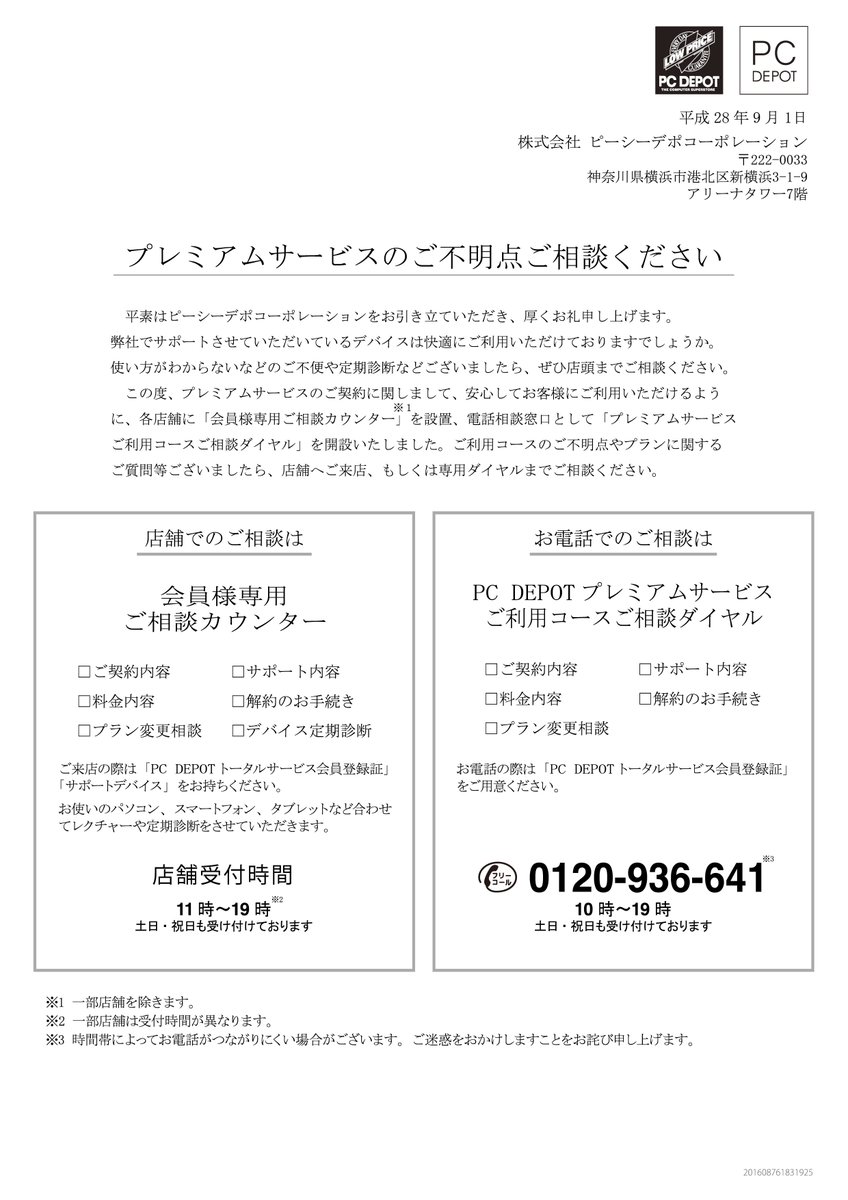 Pcd Cldf ９月になりまして 騒動の方も小康状態といったところです ここで会員様向けに送られたdmを公開します
