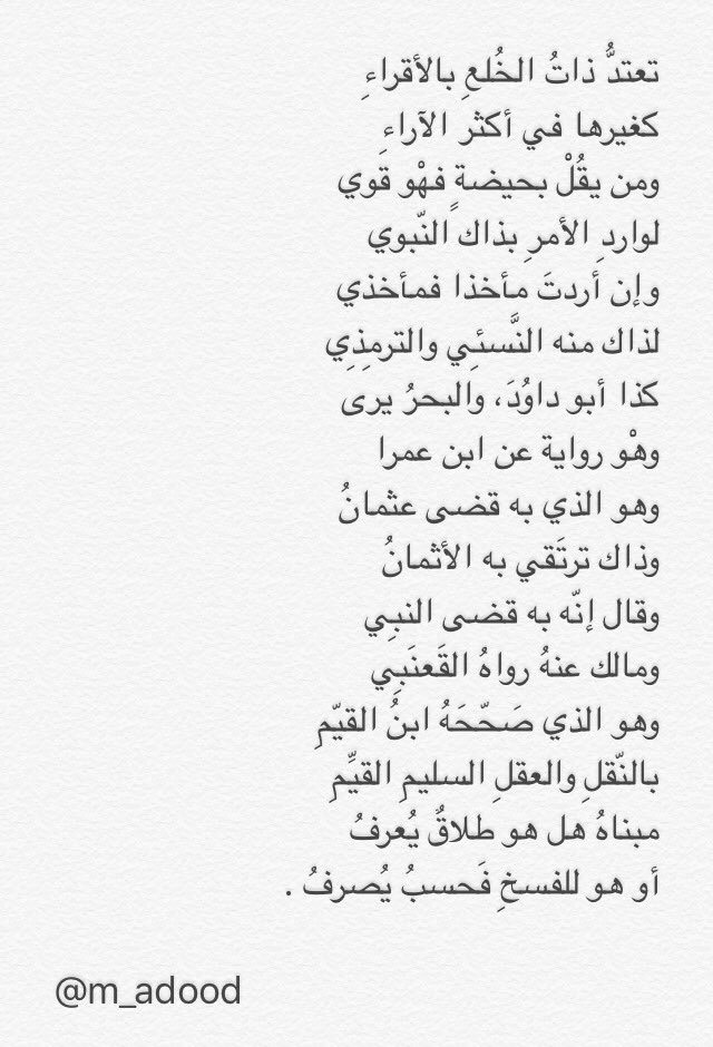 m_adood's tweet photo. قال -رحمه الله- : https://t.co/z4EgIm9XQ5