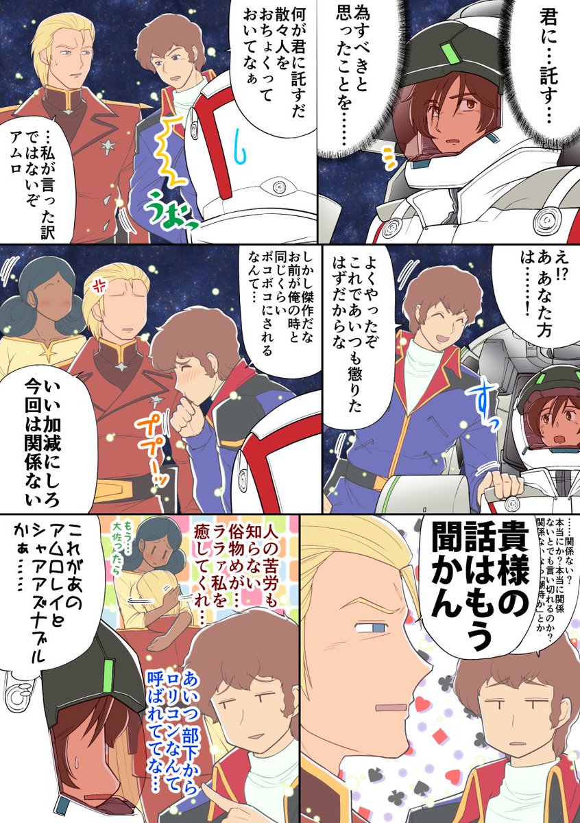 UC0096 ２１話漫画　#ガンダムUC0096　#g_uc 