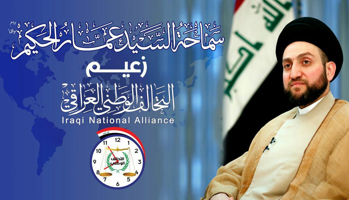 قائدي عمار الحكيم زعيما للتحالف الوطني اختيار في الاجماع