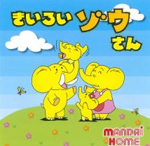万代ホーム Twitterren 何県民かバレるツイートしろ きいろいぞうさんどうしてー どうしてきいろいの ぱおぱお バナナをたくさん食べたらー きいろくなっちゃうの 万代ホーム T Co Z1vpc0e42g