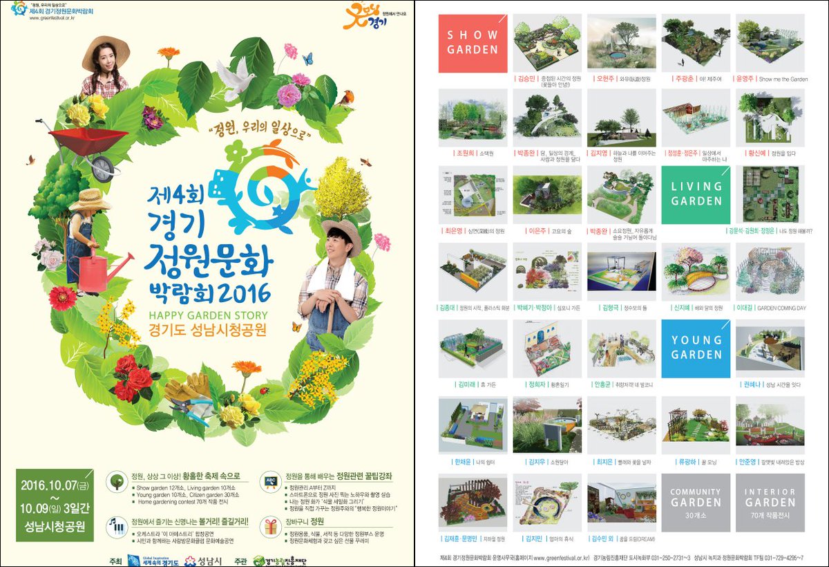 제4회 경기정원문화박람회가 10. 7. ~ 9. 성남시청공원에서 개최되오니 많은 참여 바랍니다 #성남시