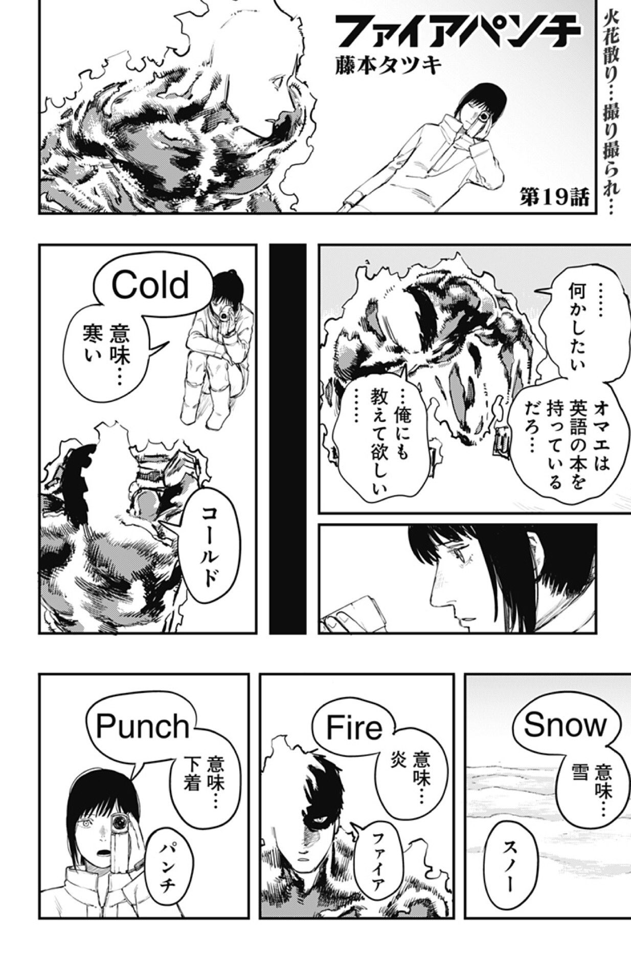 ジャンプsq 編集部 ファイアパンチ 19話本日月曜配信 ついに アグニは ベヘムドルグへ 映画はどうなるのか トガタの狙いとは 是非にご一読を 林 T Co Z5umfvbwbf ジャンプsq 編集部 ファイアパンチ 19話本日月曜配信 ついに アグニは ベヘムドルグへ 映画はどうなるのか トガタの狙いとは 是非にご一読を 林 T Co Z5umfvbwbf