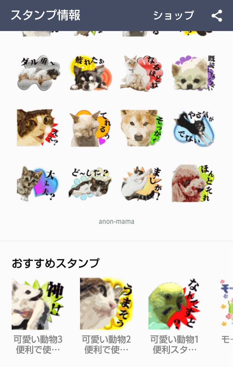 Lineスタンプ 可愛い 動物 My Blog