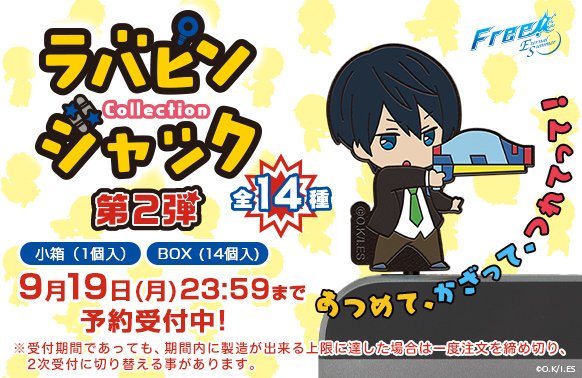 Free!ES】 鮫柄学園文化祭がいま、蘇る…！ 「Free!ES ラバピンジャック