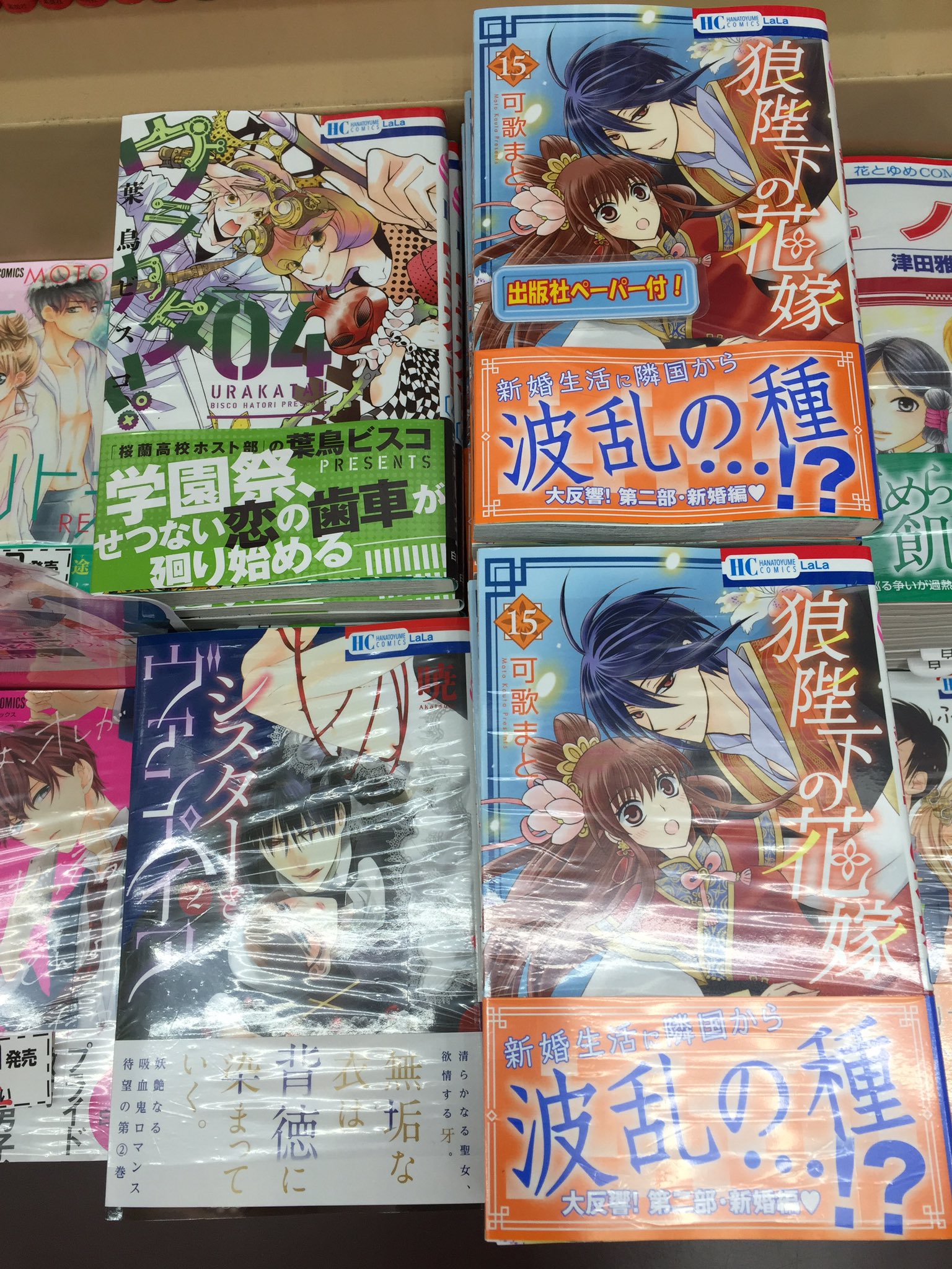 田村書店上新庄店 本日発売コミック 狼陛下の花嫁15巻 結婚 レンアイ2巻 ウラカタ 4巻 シスターとヴァンパイア2巻 などなど 結婚 レンアイと狼陛下の花嫁には出版社ペーパーが付いてます