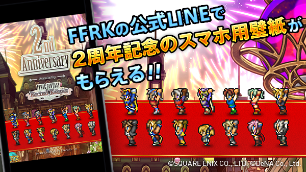 Ffレコードキーパー運営担当 En Twitter 壁紙プレゼントキャンペーン 2周年記念のスペシャル壁紙をプレゼント中です 公式line T Co 3g67ojnqfk のトーク画面に 2周年 を入力すると 返信メッセージにてお受け取りできます Ff Rk Ffレコードキーパー運営担当 En Twitter 壁紙プレゼントキャンペーン 2周年記念のスペシャル壁紙をプレゼント中です 公式line T Co 3g67ojnqfk のトーク画面に 2周年 を入力すると 返信メッセージにてお受け取りできます Ff Rk