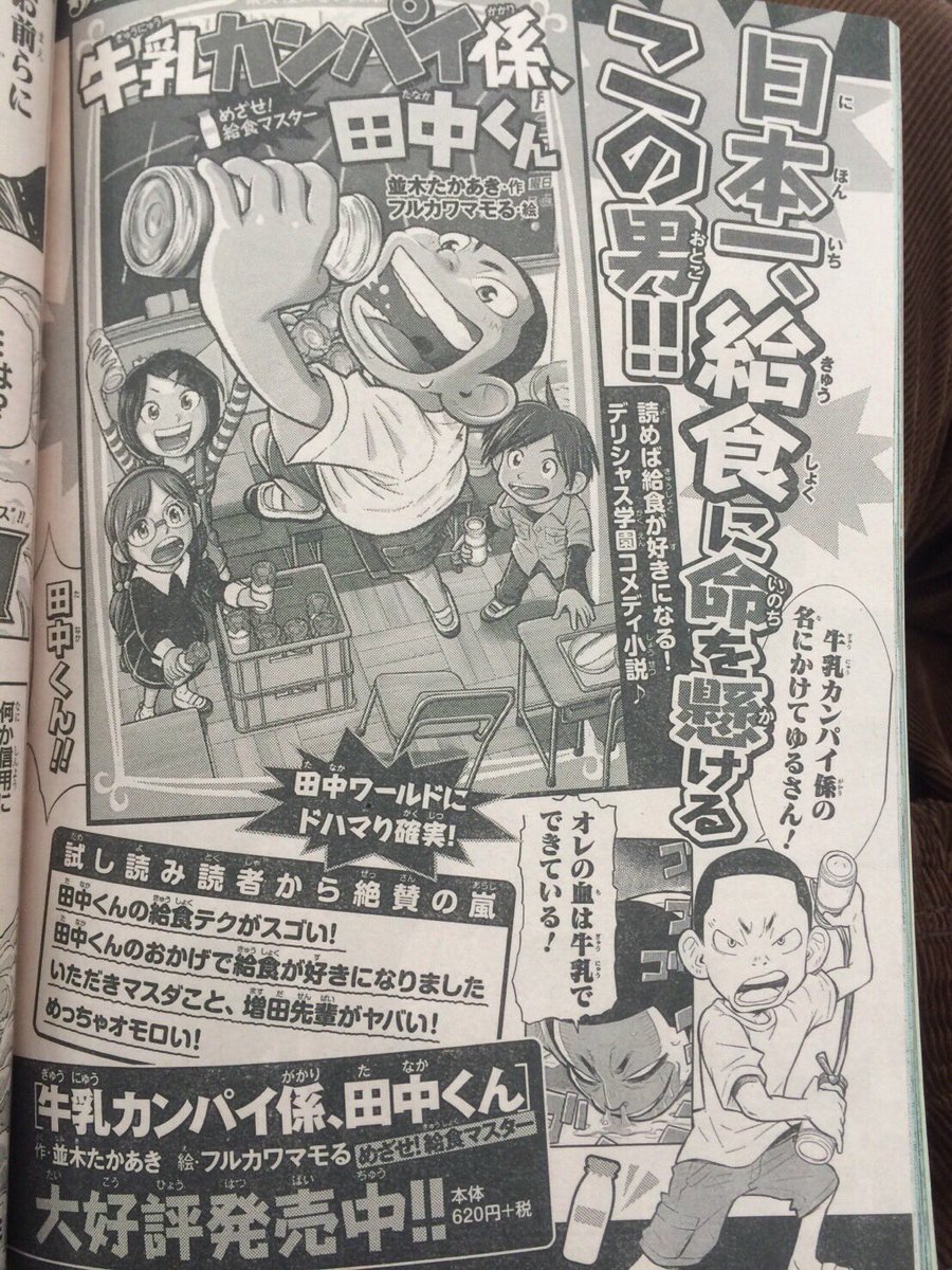 集英社みらい文庫 Ar Twitter こんにちは 本日9 5 月 は 週刊少年ジャンプ Jump Henshubu 発売です ページをめくると 牛乳カンパイ係 田中くん を発見 給食 にまつわる学園デリシャスコメディです 笑って泣けます とにかくオススメ