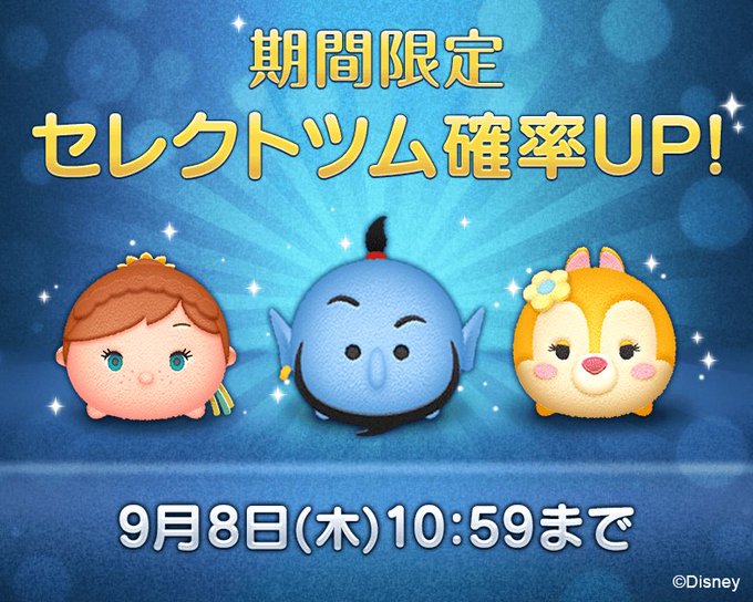 ツムツム ガチャ Line:ディズニー ツムツム ツムツム ランキング
