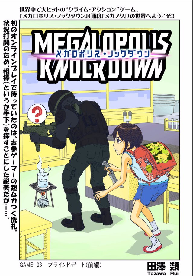 田澤類メガノクr連載中 No Twitter 本日メガロポリスノックダウン4話 ブラインドデート前編 が公開始まりました 裏主人公である守が初登場です 今考えるとやっぱり遅かったなぁ T Co Hragjkdtda 田澤類メガノクr連載中 No Twitter 本日メガロポリスノックダウン4話 ブラインドデート前編 が公開始まりました 裏主人公である守が初登場です 今考えるとやっぱり遅かったなぁ T Co Hragjkdtda