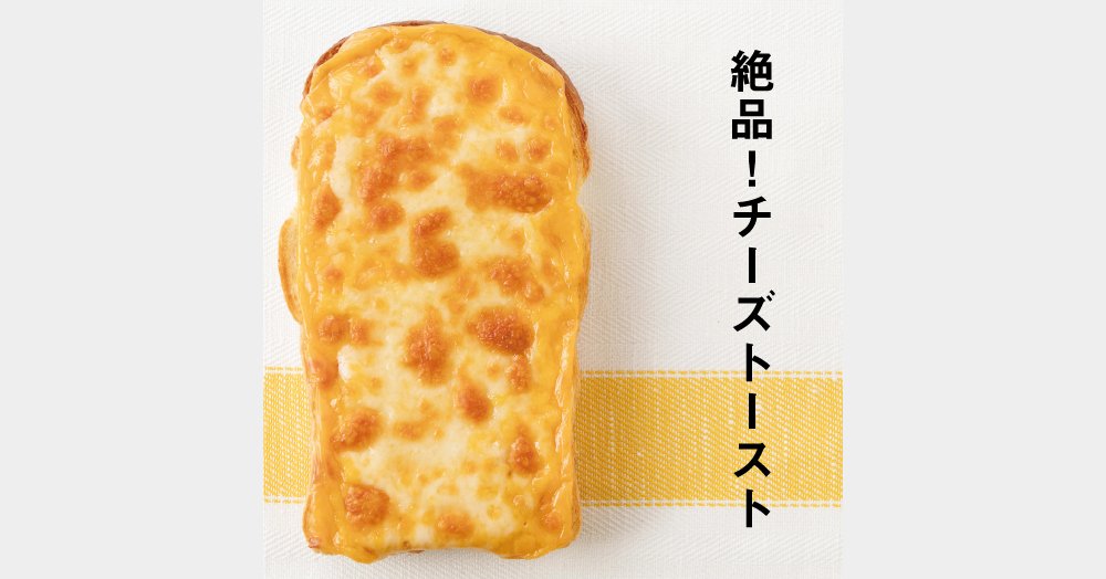 okaicchan's tweet photo. 私はチーズ���大好きです。/「絶品！チーズトースト」に投票しました！ https://t.co/VIDz1wDW5c https://t.co/gxDjLyM264