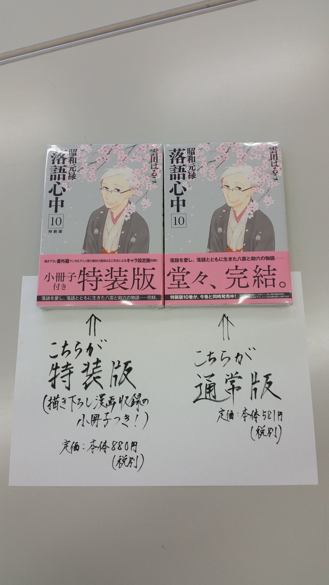 落語心中完結