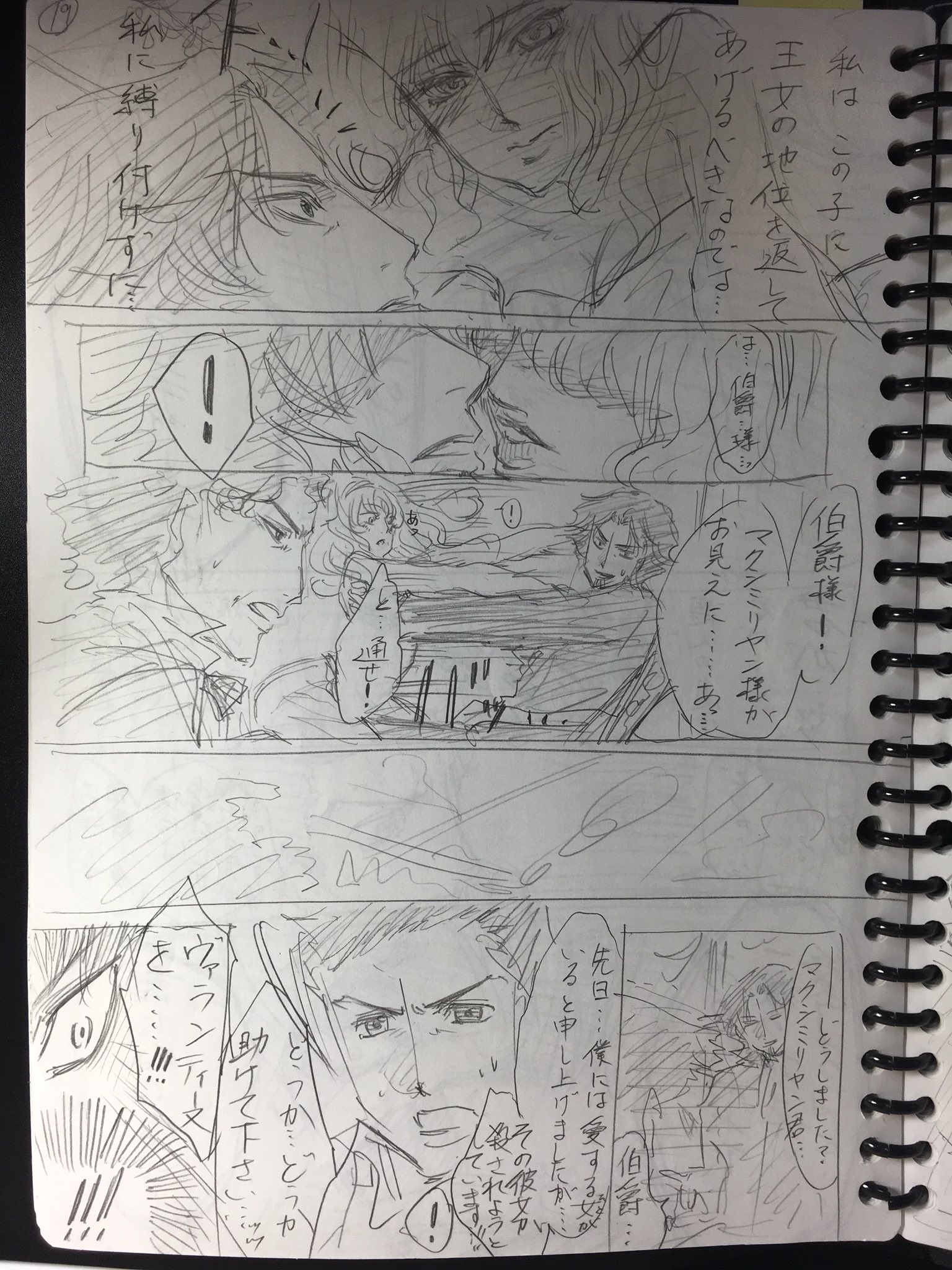 森山絵凪 制作過程 ネーム シャーペンで無地のルーズリーフに描いています ノートに描く場合は表情やコマ割りなどの細かいやり直しの時に困りますが ルーズリーフだと1ページ単位で差替えできるので便利でした 今もルーズリーフでやっています