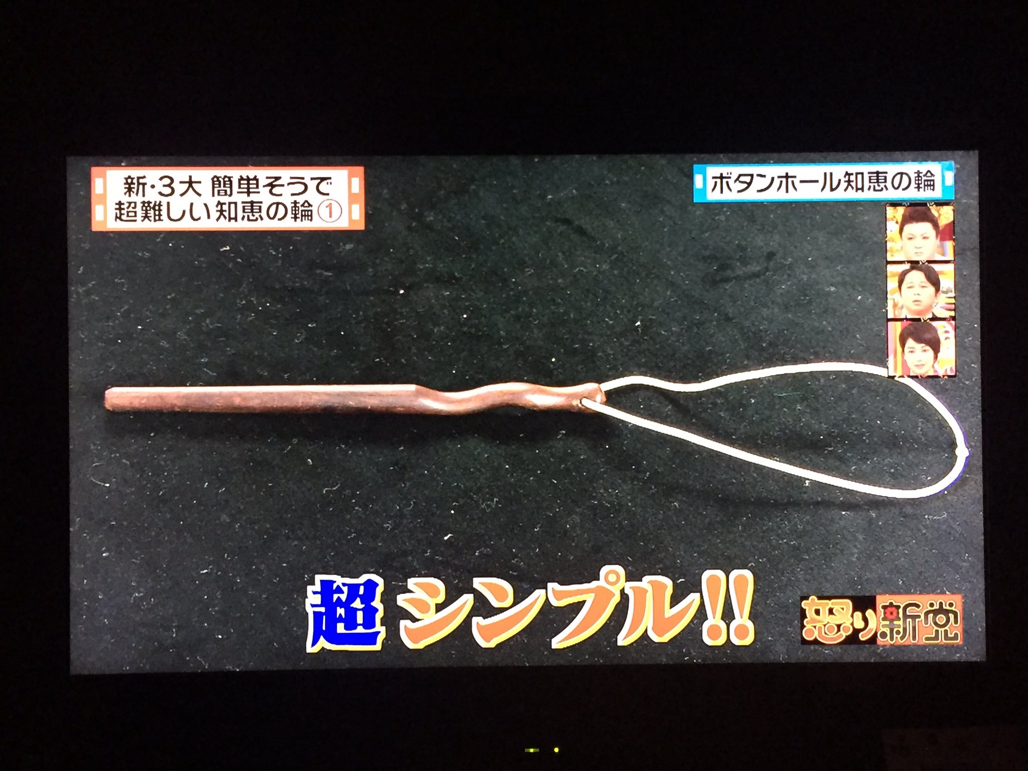 Fumihiro 昨日の怒り新党 再 見てたら 新 3大 簡単そうで超難しい知恵の輪 が始まり もしやと思ったら しょんないtvの知恵の輪の回の会長が登場 ボタンホール知恵の輪も紹介されてた ついでに知恵の輪tシャツも しょんない Satv Fumihiro 昨日の怒り新党 再 見てたら 新 3大 簡単そうで超難しい知恵の輪 が始まり もしやと思ったら しょんないtvの知恵の輪の回の会長が登場 ボタンホール知恵の輪も紹介されてた ついでに知恵の輪tシャツも しょんない Satv