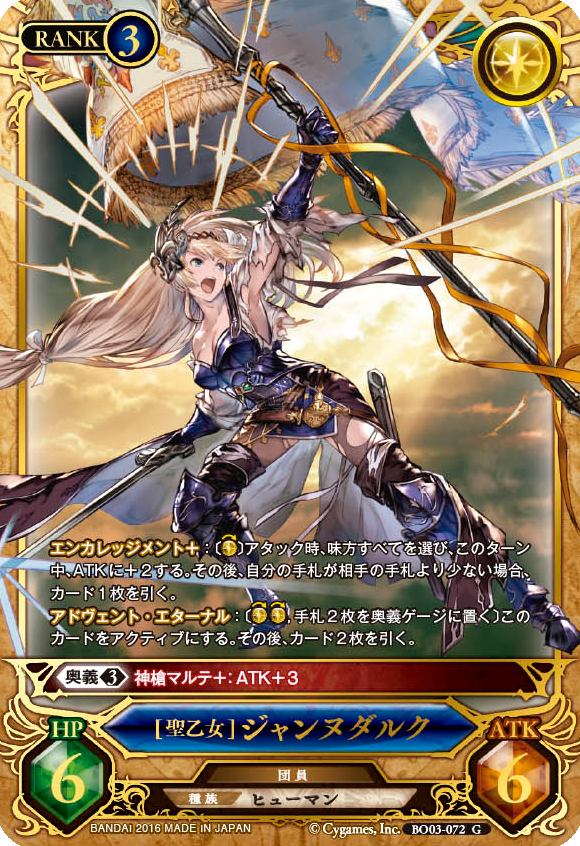 公式 グランブルーファンタジーtcg A Twitter グラブルtcg 今日のカード 今回から３弾の公開がスタート 聖乙女 ジャンヌダルク は 手札のカードを入れ替えつつ 連続攻撃が可能 発動するための手札が足りない時はもう１つの効果で補える グラブル