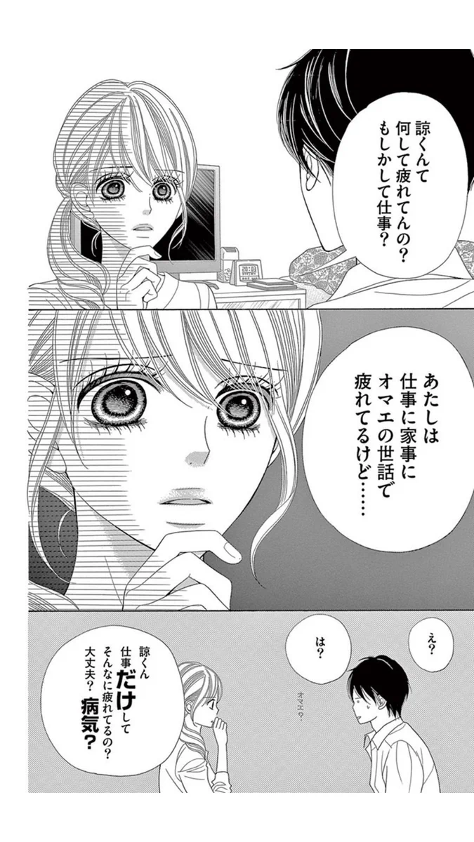 深夜のダメ恋図鑑という漫画で、女性陣の男性陣に対する毒舌っぷりがヤバすぎるww