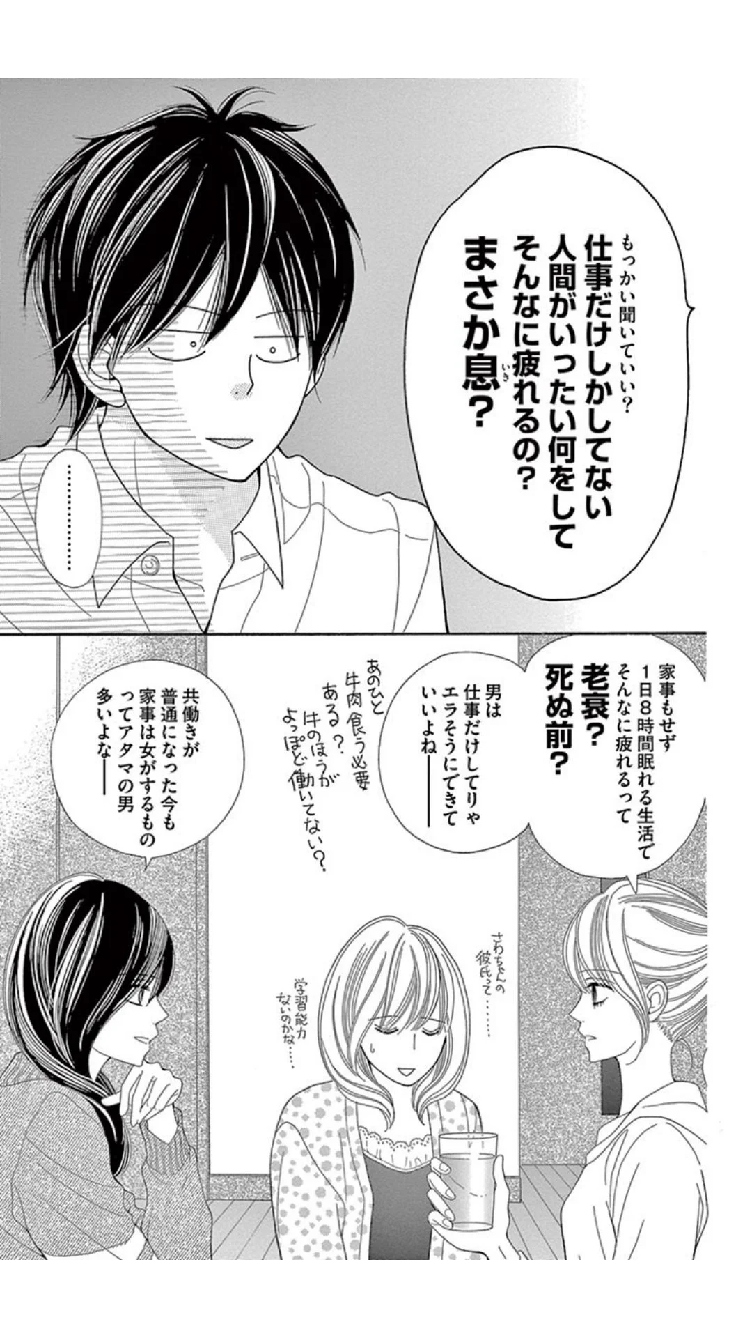 深夜のダメ恋図鑑という漫画で、女性陣の男性陣に対する毒舌っぷりがヤバすぎるww