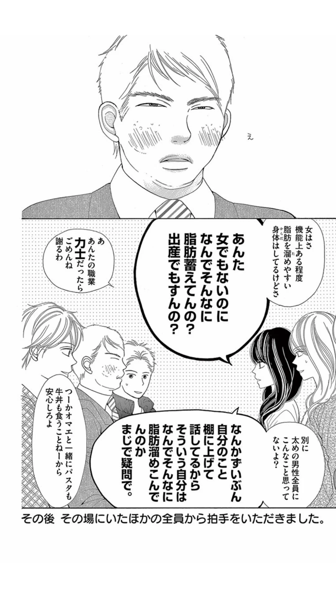 深夜のダメ恋図鑑という漫画で、女性陣の男性陣に対する毒舌っぷりがヤバすぎるww