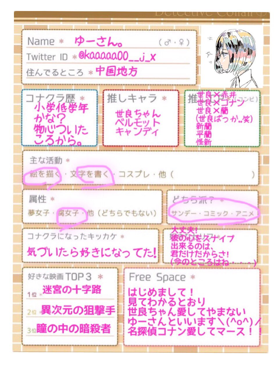 טוויטר ゆーさん 固定みてください בטוויטר コナクラさんと繋がりたい コナンクラスタさんと繋がりたい コナクラ自己紹介カード テンプレートお借りしました 世良ちゃん愛してるゆーさんと申します コナクラさん仲良くしてください T Co Baiyqk2m9m