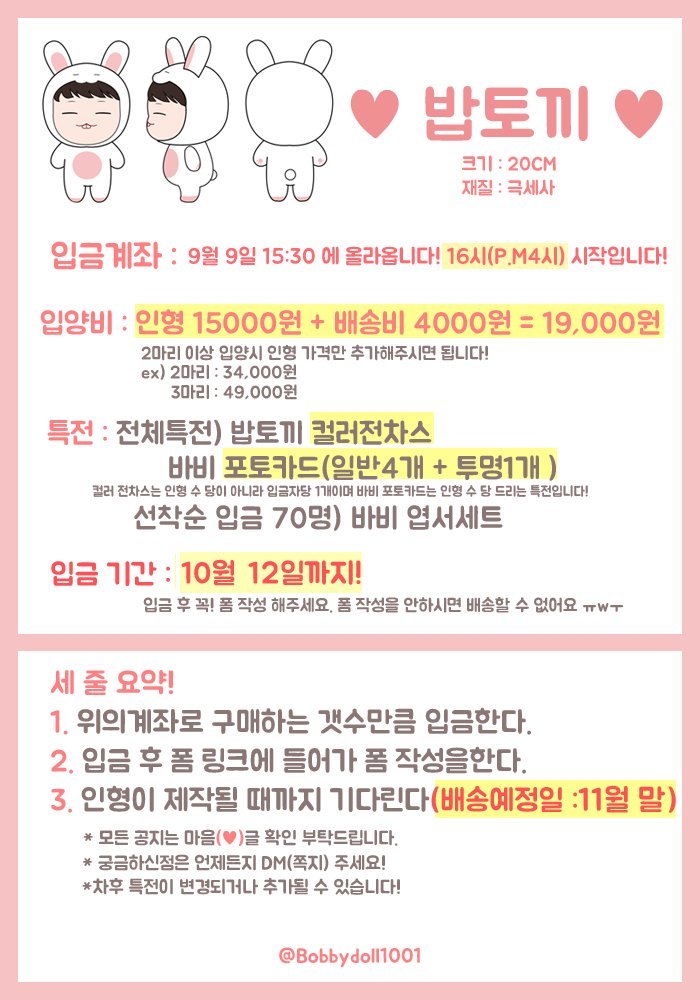 bobbydoll1001's tweet photo. 🐰 20cm &amp; 45cm 밥토끼 공지입니다! 🐰
큰 밥토끼(45cm) 에 당근 가방 소품이 추가되었습니다 💕
현재 큰 밥토끼는 샘플이 나오기를 기다리고 있는 중입니다. 
오래 기다려주셔서 감사합니다!! ❤☺❤ https://t.co/i0UKrM1ilk