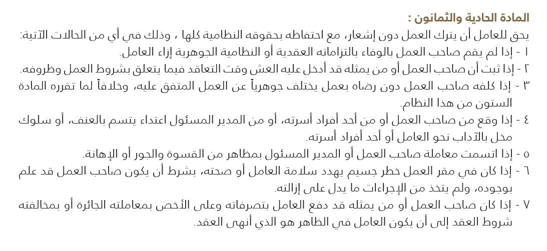 المادة 81 من نظام العمل المادة 81 من نظام مكتب العمل
