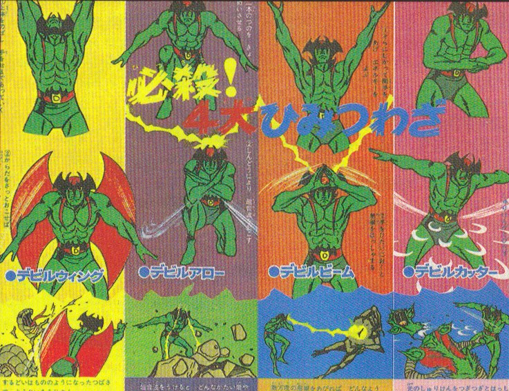 Siyn デビルビームとデビルアローは各話で描写が統一されていないからいまいち違いがわかりにくいな この記事を見ると デビルビームはおでこから発射されるようだがそんなシーンあったかな 絵アドコスモと表記されているが 小松原さんだよなこの絵は