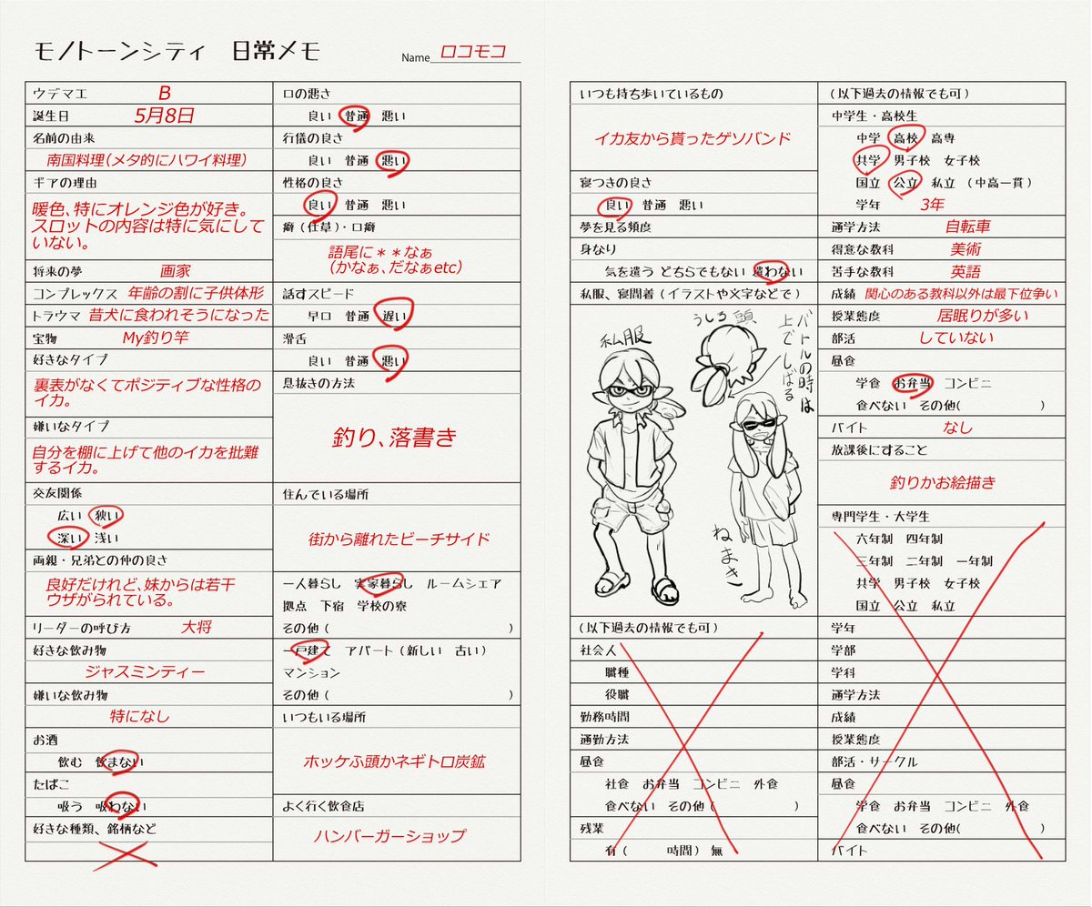 ほとんどのダウンロード キャラクター 設定表 Fuutou Sozai