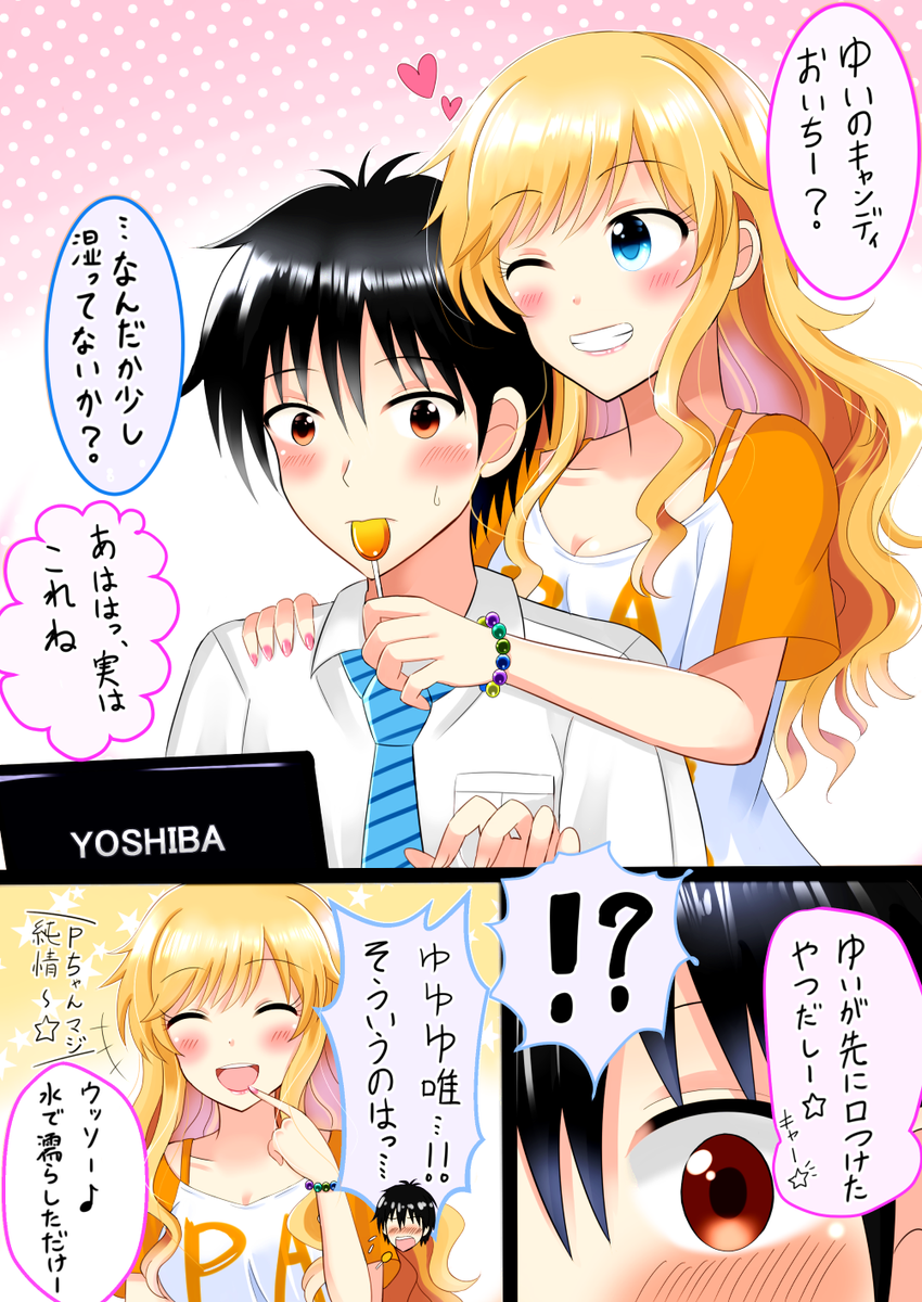 うちのPくんと大槻唯ちゃんの日常ワンシーン漫画 