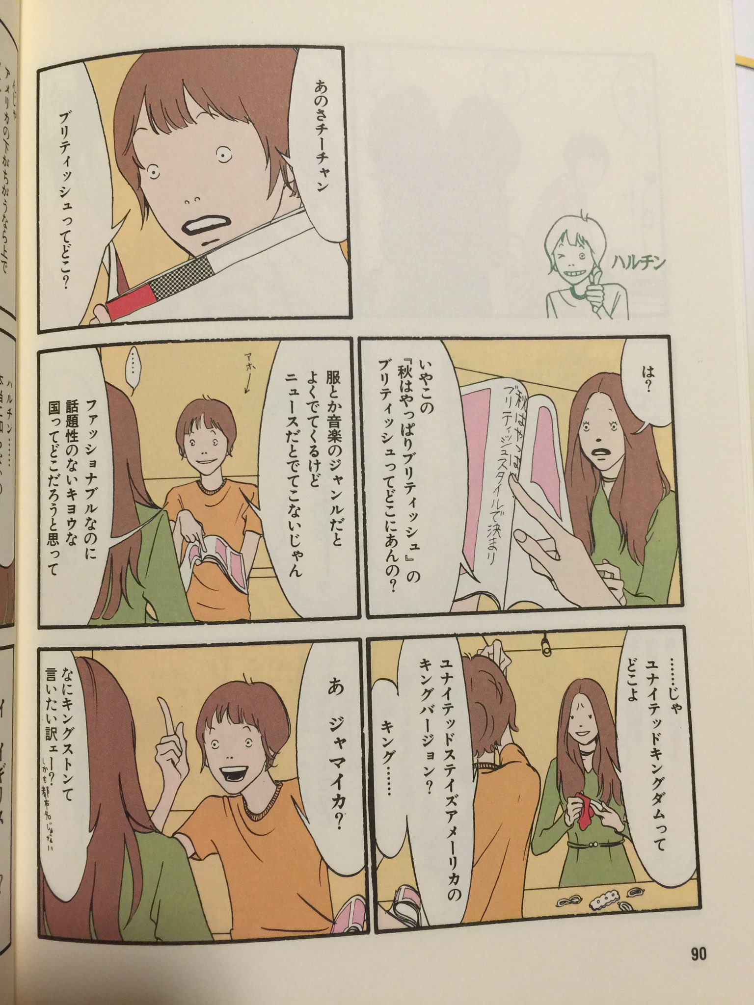 カタノトモコ はちみつce編集者 魚喃キリコさんのハルチンを読み返してる 何度読んでもこの話好き T Co Utyhjb2vqf Twitter カタノトモコ はちみつce編集者 魚喃キリコさんのハルチンを読み返してる 何度読んでもこの話好き T Co Utyhjb2vqf Twitter