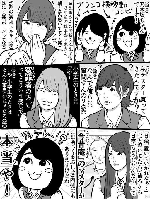 乃木坂工事中 を含むマンガ一覧 古い順 4ページ ツイコミ 仮