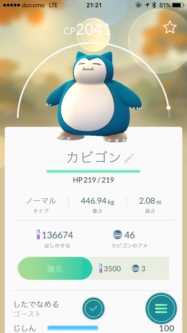 ポケモンgo群馬県のカビゴン出現場所と巣スポットは敷島公園 レア発見 ふと雑記ブログ