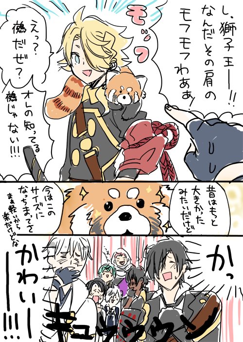 鵺 レッサーパンダ説をうけて獅子王クラスタの反応 画像まとめ 刀剣乱舞 Togetter