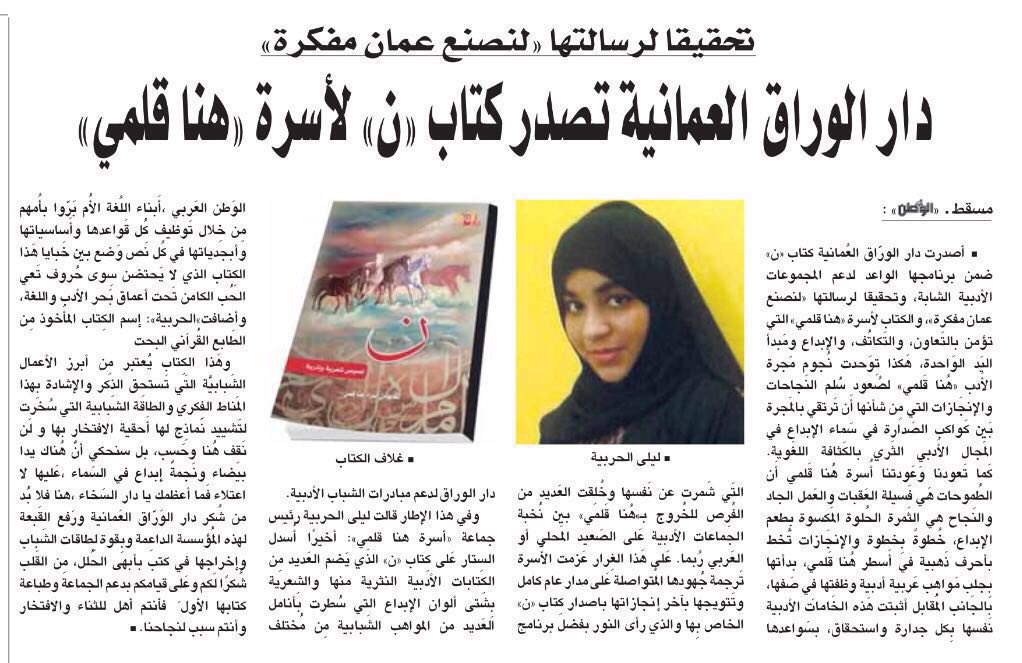 h_qlmi's tweet photo. كتاب " ن " لهنا قلمي
في نسختهِ الأولى، تابعونا لمعرفةِ حفل التدشين قريبًا بالتعاون مع دار الورّاق. 
@alwaraqoman1 https://t.co/fxMLR2Bwtq
