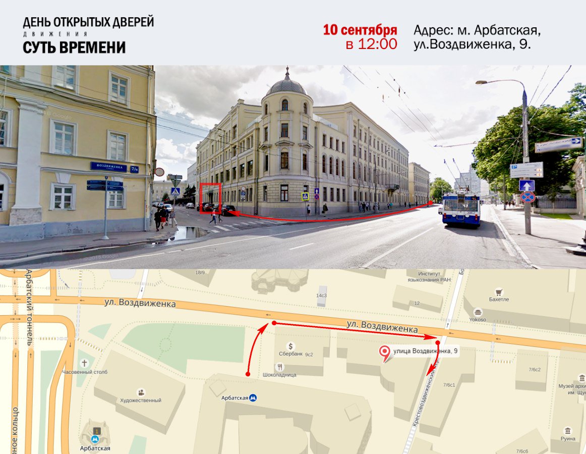 КАРТА: как пройти от м. Арбатская на день открытых дверей движения #Сутьвремени 10 сентября
eot-su.livejournal.com/2582529.html