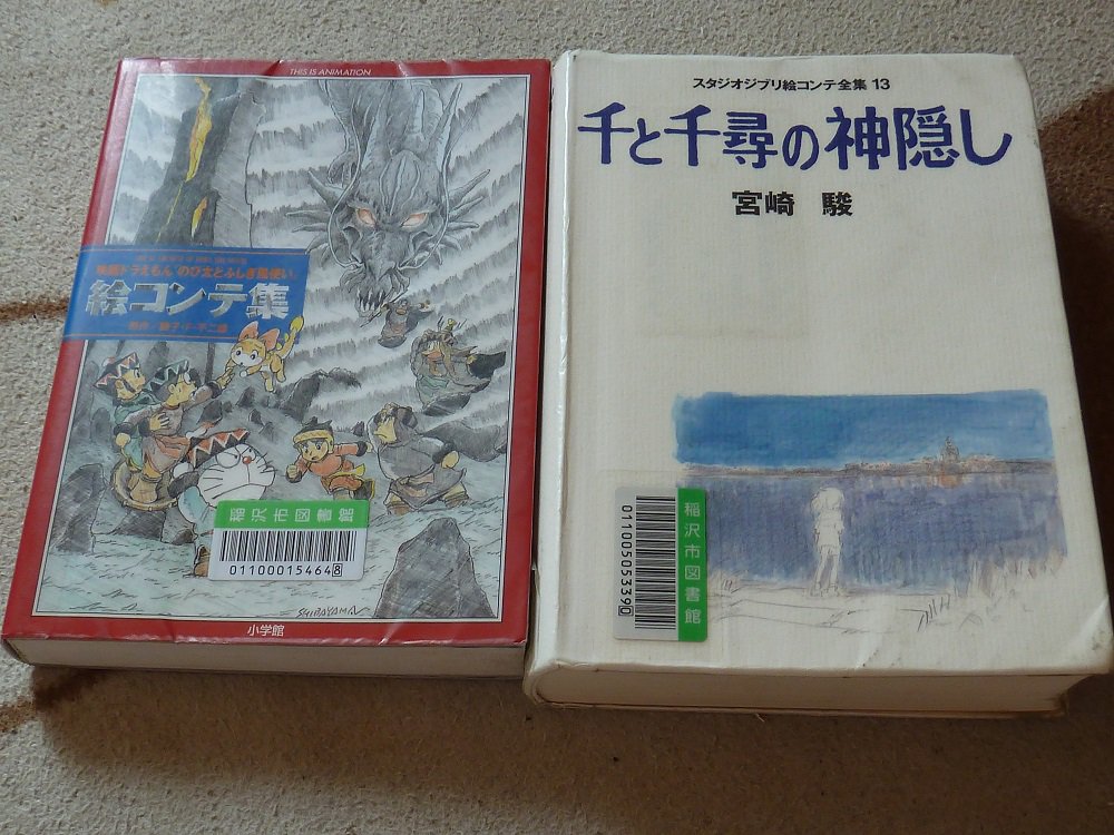 芝山努監督と宮崎駿監督の絵コンテ集を図書館で借りてきた(*ﾟ▽ﾟ