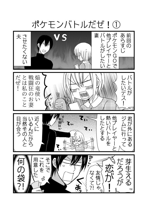 実録ヤンデレ夫婦 キュン妻 日刊ヤンデレ夫婦漫画 ポケモンバトルだぜ ポケモンgoでバトルするために外にあるジムに行かなければならないのです W そしてそこで他プレイヤーとバトルするのデス ゚d゚ クワッ 漫画 ヤンデレ夫婦 戦闘狂 実録ヤンデレ夫婦 キュン妻 日刊ヤンデレ夫婦漫画 ポケモンバトルだぜ ポケモンgoでバトルするために外にあるジムに行かなければならないのです W そしてそこで他プレイヤーとバトルするのデス ゚d゚ クワッ 漫画 ヤンデレ夫婦 戦闘狂