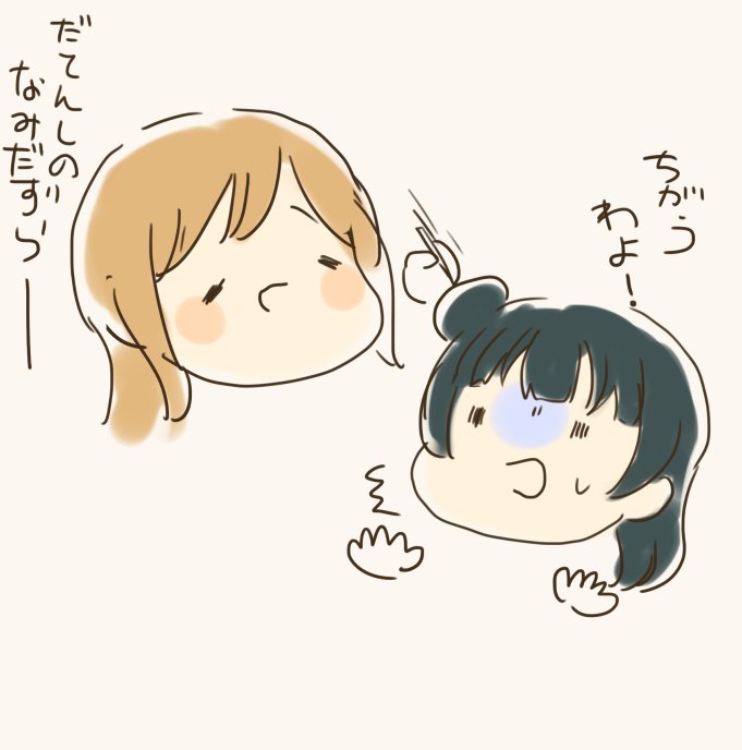 善子ちゃんのあたまに美味しそうな 