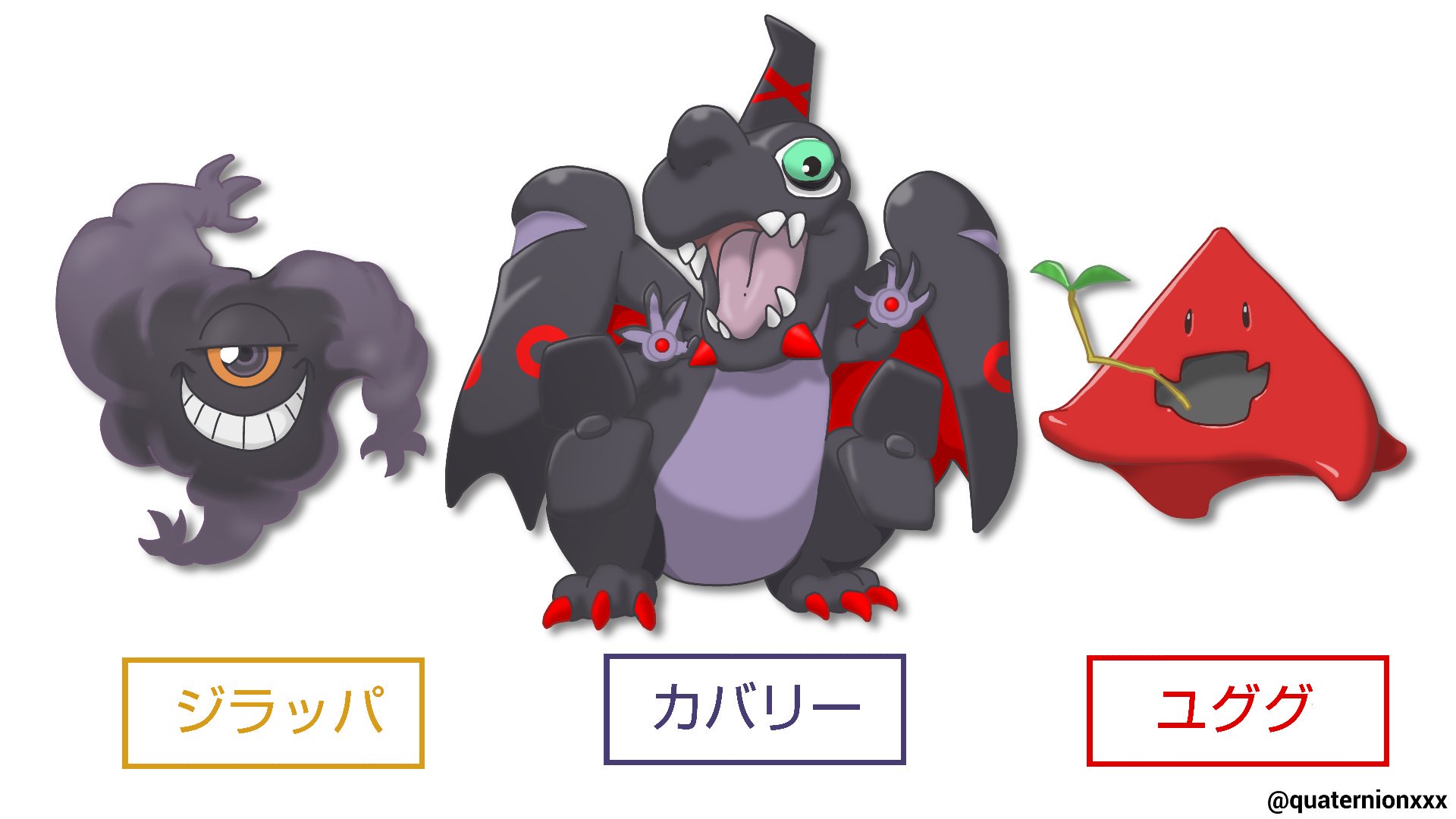 イチカ ふはははははっ 図に乗るなよ飛び級生 ヤツは我々クンタラ四天王の中でも最弱 残り３人 倒せるかな 左から ルインリ ポケモン ヨーヨー ポケモン サンカク ポケモ こら ジラッパ ユググ 仲良くしないか By マスク Gﾚｺ T Co