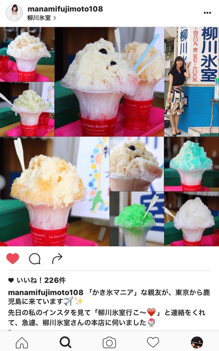 【鹿児島・柳川氷室のかき氷情報ー❤︎】

友達のまなみんが紹介してくれています◎instagram.com/p/BJ0YuRnhPkF/

彼女はなんと！
MBCの人気女子アナ！すてき♡
まなみんも、きっと #かき氷マニア
いつもありがとう。